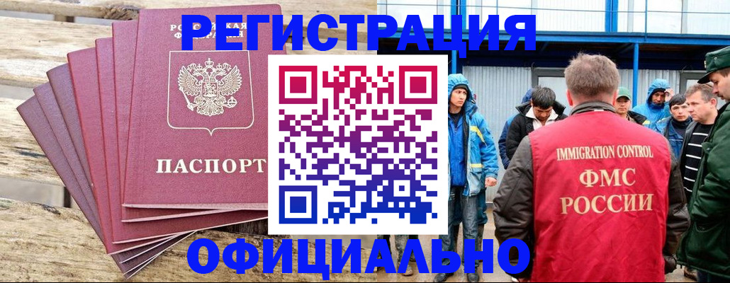 временная регистрация для школы в Грязях